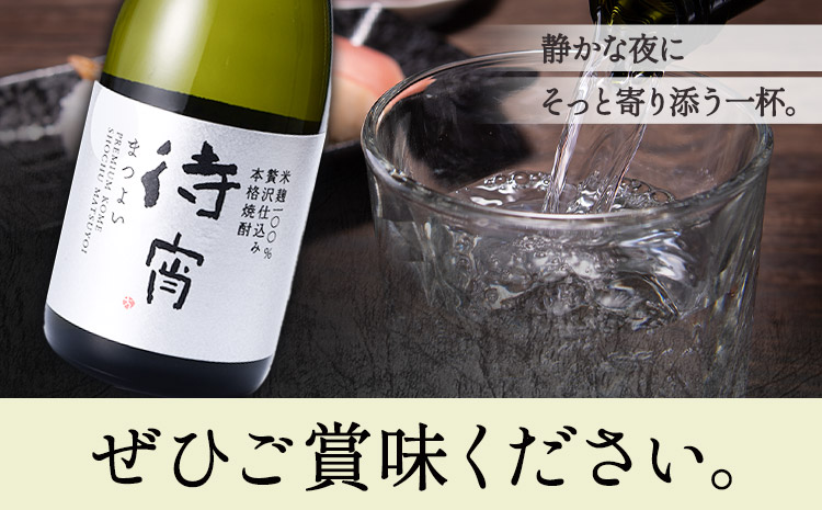 本格焼酎 待宵 28度 720ml×4本《7-14日以内に出荷予定(土日祝除く)》 熊本県 山江村 お酒 酒 焼酎 高橋酒造 米麹 米焼酎