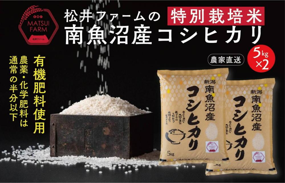 
            【令和7年産新米予約】【定期便】南魚沼産コシヒカリ~特別栽培米~（10ｋｇ×12回）【2025年10月上旬より順次発送予定】
          