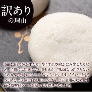 【訳あり】鹿児島の郷土菓子かるかん饅頭(40個) 鹿児島県産 和菓子 かるかん【津曲食品】A-205