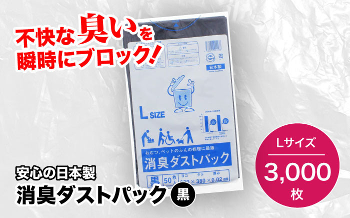 
            おむつ、生ゴミ、ペットのフン処理におすすめ！消臭ダストパック 黒 Lサイズ（1冊50枚入）60冊/1ケース 愛媛県大洲市/日泉ポリテック株式会社 [AGBR004] ごみ ゴミ ゴミ袋 ごみ袋 ごみ箱 ゴミ箱 袋 ビニール袋 おすすめ 人気 お取り寄せ 送料無料 贈答 ギフト ペット用ゴミ袋 ペット用ごみ袋 おむつ消臭袋 災害 防災 防災グッズ 非常用
          