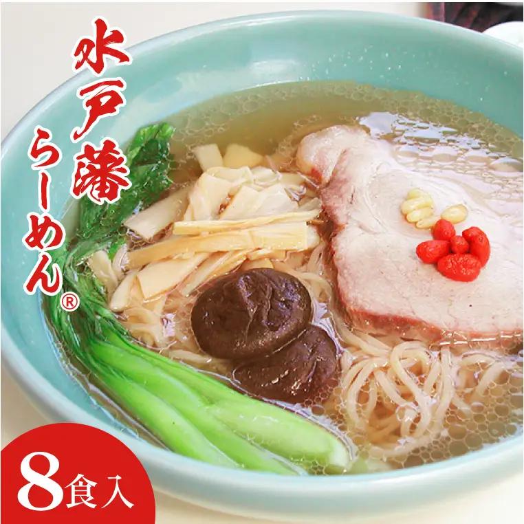 水戸藩らーめん(８食入り)（EO-1）