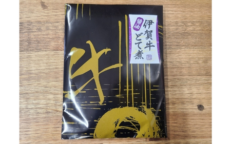 伊賀牛 どて煮（醤油）3パック 伊賀牛 【cook0014】