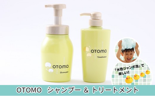 
[№5258-0853]【大人も使える子どもシャンプー】　OTOMOシャンプー500ml+トリートメント500g　泡立て不要で簡単時短！
