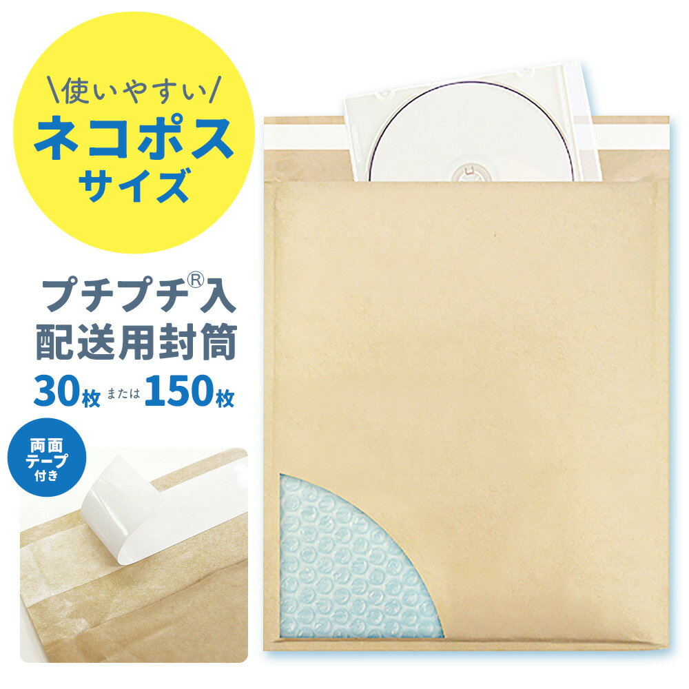 【ふるさと納税】クッション封筒 セフティライト-3N 選べる 30枚 150枚 川上産業株式会社《30日以内に出荷予定(土日祝除く)》栃木県 野木町 宅配袋セット フリマ メルカリ ラクマ ヤフオク 発送用 ネコポスサイズ 小物 ゲーム DVD CD 本 配送用封筒プチプチ入