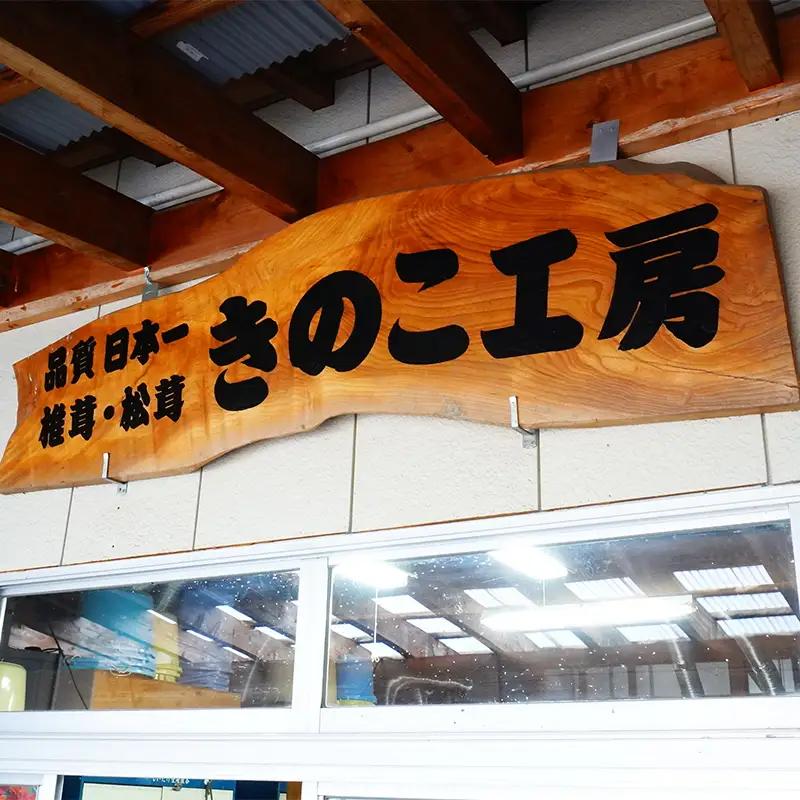 【先行予約】松茸 三陸山田産 120g 天然 松茸［期間限定］