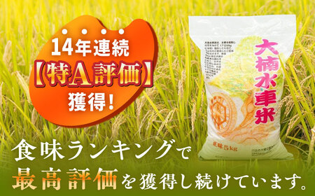 【もっちりツヤツヤの自慢のお米！】令和5年産 大楠水車米 さがびより 5kg 若木町産 [UBY002] さがびより 白米 米 水車米 お米 精米 白米さがびより佐賀県産白米 武雄市産白米 さがびより