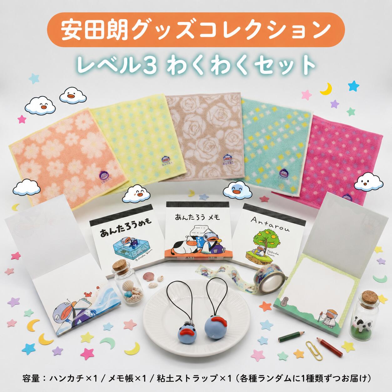 【ふるさと納税】 安田朗グッズコレクション レベル3 わくわくセット つめあわせ 詰合せ 安田町公式イメージキャラクター あんたろうグッズ クリスマス ご当地 キャラ キャラクター ゆるキャラ 年末年始 人気 プレゼント 安太郎 あんたろう 安太朗 安田川 高知県 安田町