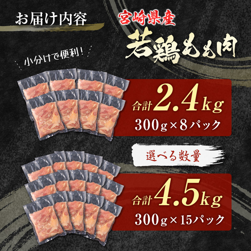 若鶏もも肉 小分け 真空パック 宮崎県産【kurokishokucho_momo】_イメージ3