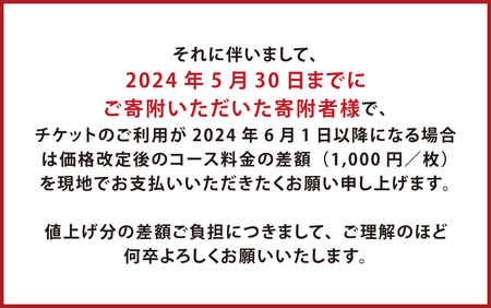 140-1113 「豊海コース」 チケット 郷土料理 坐来 大分 グルメ コース お食事券 