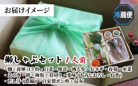 【先行予約】ぶりしゃぶセット 1人前　カット野菜・だし汁・薬味付 ※2024年11月中旬以降順次発送予定