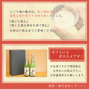 特別純米酒 しずくいし にごり酒 うすにごり 720ml 各1本 セット 【あねっこ】 ／ 日本酒 地酒 飲み比べ