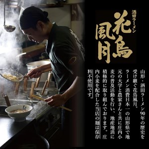 SA0914　酒田ラーメン　花鳥風月「海老ワンタンメン」3食セット