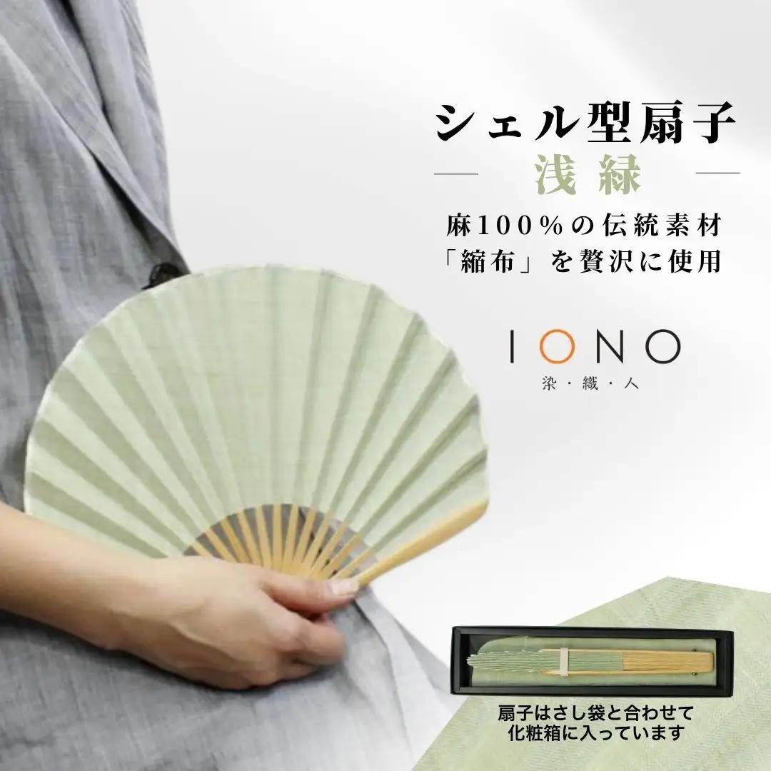 【扇子】縮扇子 シェル型 水田｜無地 浅緑