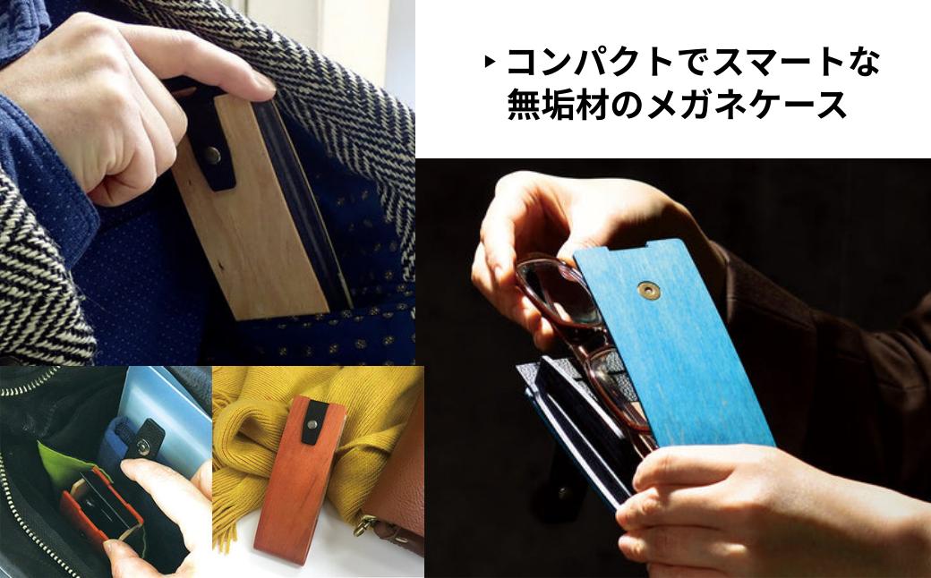 カエデ無垢材 曲げ木眼鏡ケース（マルチ型）（ブラック） 職人手作り ストーリオ 【0005-0004SV02-01】