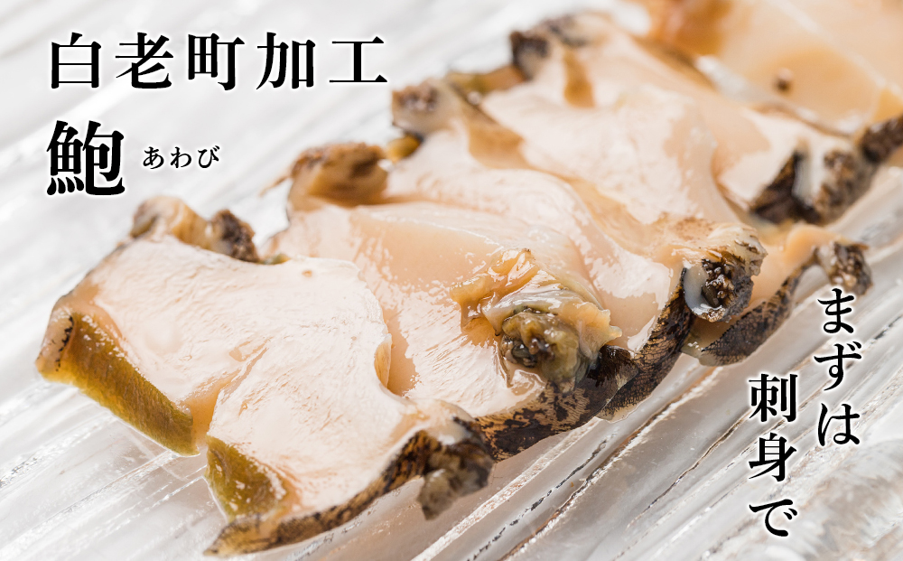 冷凍 むき アワビ 2袋セット 【斎藤水産】 AM068_イメージ2
