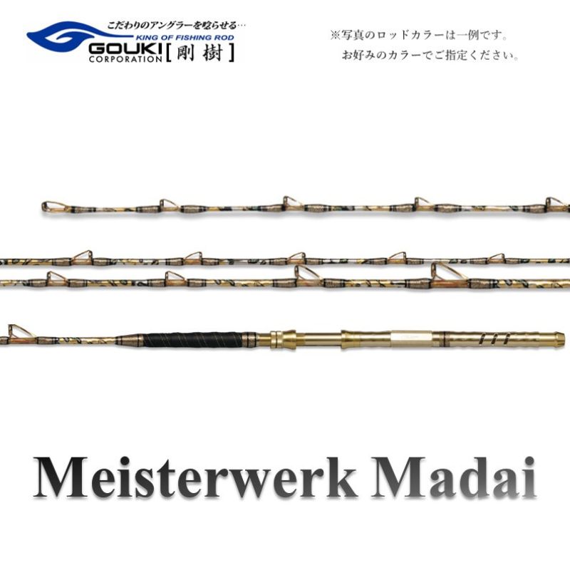 【ふるさと納税】剛樹 マイスタヴェルクマダイ （MTW MD SS・T1・T2 235）235cm ウェイト負荷20-80号・50-80号　釣り 釣具 釣竿 ロッド 雑貨 釣り用品 釣り道具 趣味 ワイドレンジ設計 フィッシング