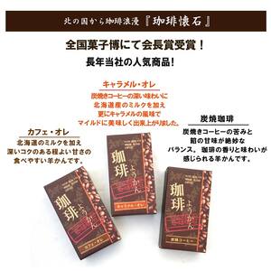 【自社契約農園産】契約農園2種レギュラーコーヒー150g缶＆珈琲羊かんセット3種セット　～粉～ EB8-0237