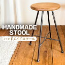 【ふるさと納税】 椅子 家具 木製 スツール 手作り ハンドメイド オーダーメイド 受注生産 インテリア 日用品 チェア ストゥール 北欧 雑貨 木 おしゃれ アンティーク 木材 木工 民芸 工芸 徳島県