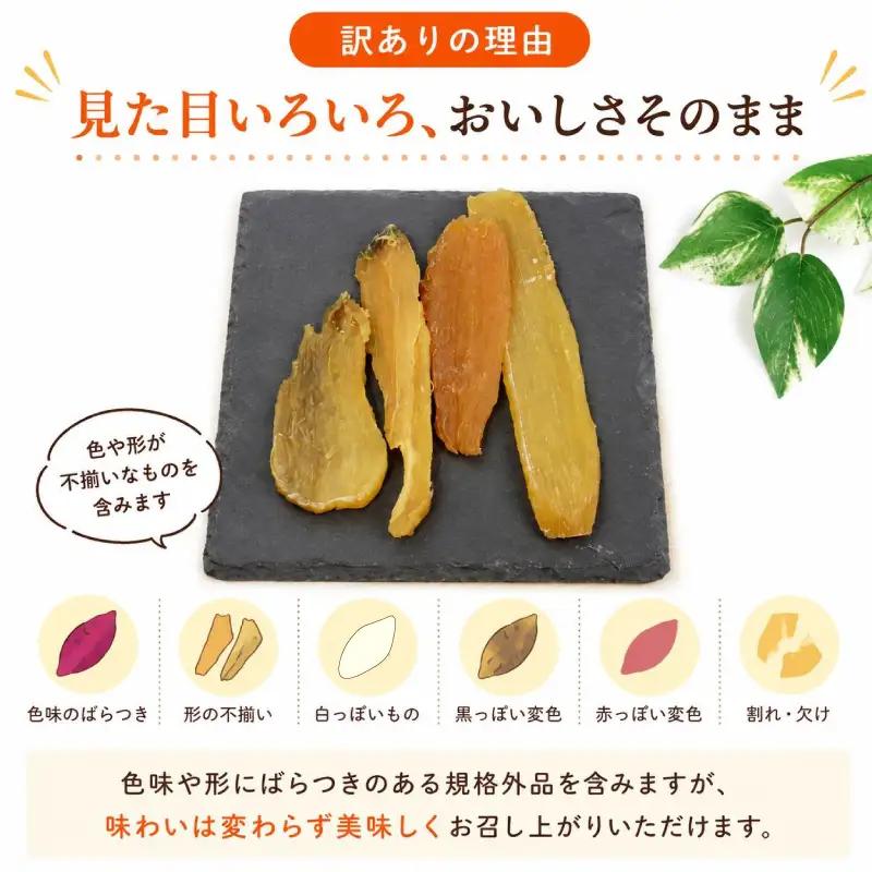 訳あり 干し芋 1.2kg おまかせ 干し芋