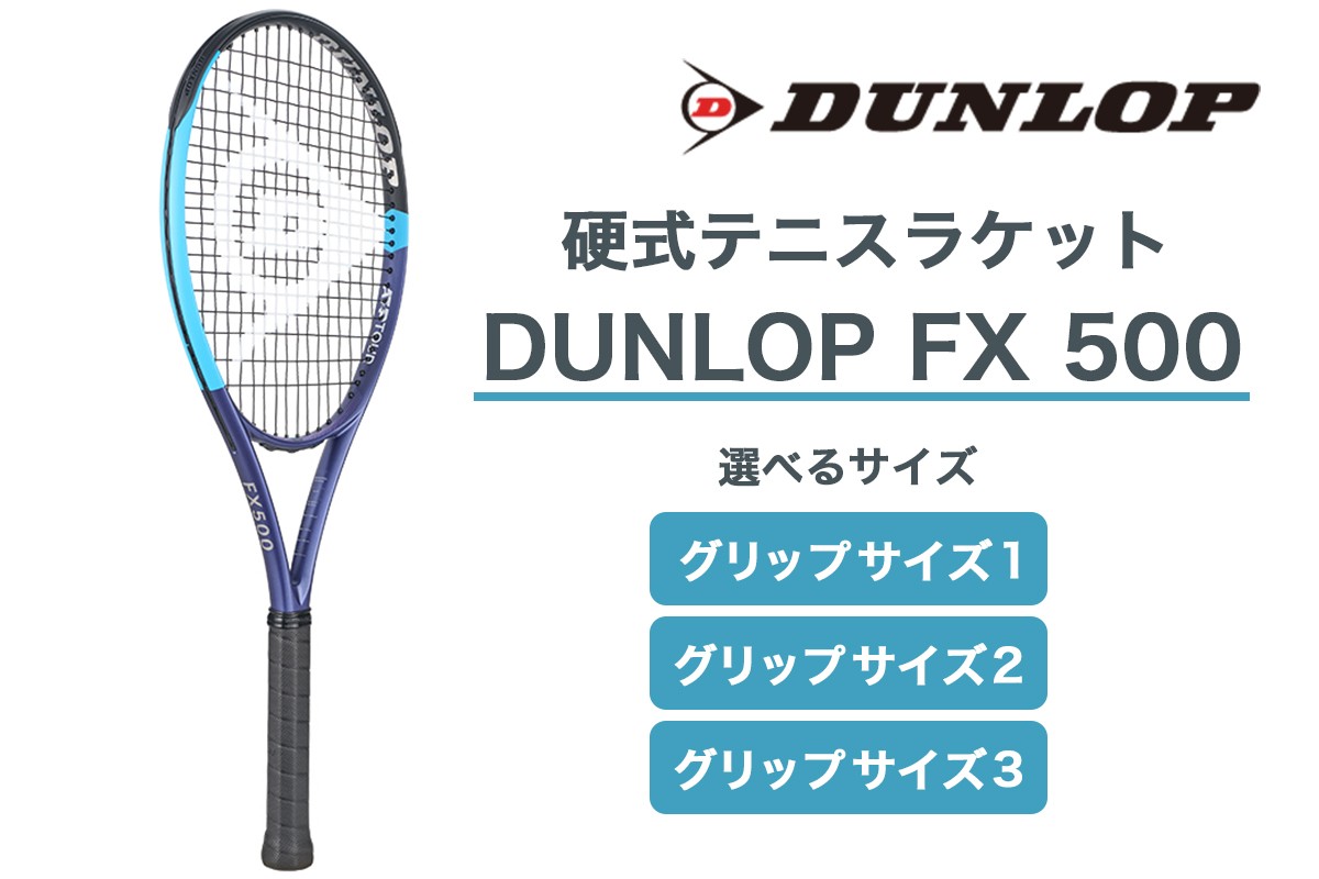 
                  FX 500 ダンロップ 硬式テニスラケット｜DUNLOP 硬式 プレイヤー アスリート 広島 大竹市 おすすめ 人気 [2223-2226]
                