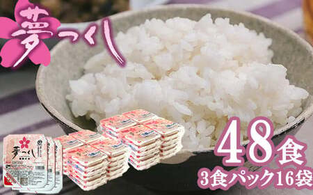 夢つくしパックご飯 48食 [M774-3] ごはん 白米 パック 国産 九州産 福岡県産 宮若 レンチン 保存食 備蓄 非常食 常温保存 便利