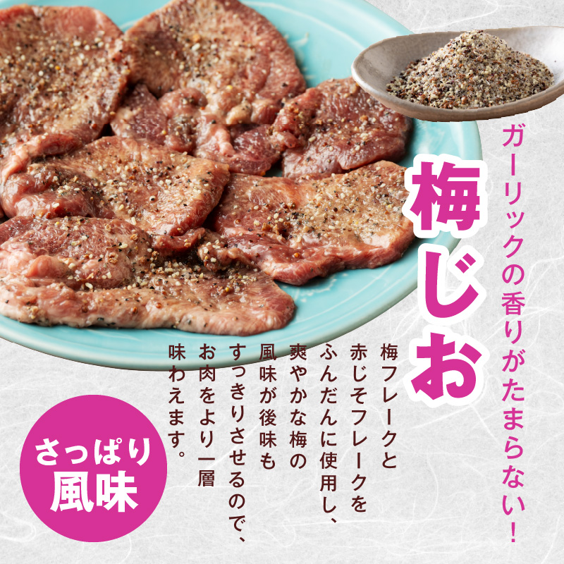 099H2734 厚切り牛たん 梅塩味付け 300g×2P 小分け 訳あり サイズ不揃い 焼肉 BBQ 牛タン 焼くだけ 簡単調理