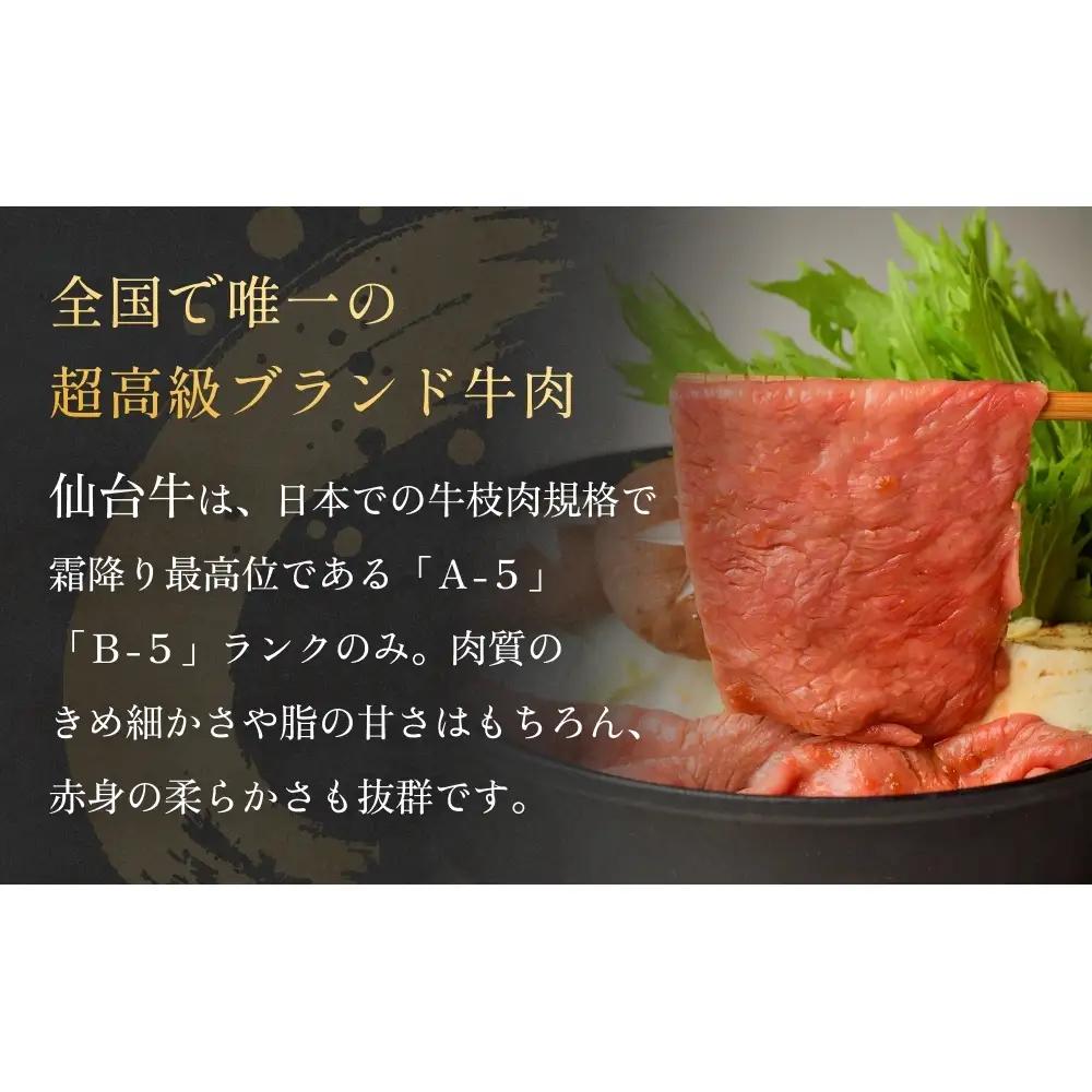 仙台牛サーロインスライス（400ｇ）仙台牛 サーロイン スライス ブランド牛 国産 宮城県産 雌牛 牛肉 牛 お肉 A5 B5 400g 冷凍 焼肉 すきやき すき焼き しゃぶしゃぶ キャンプ アウト