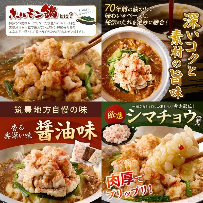 昭和のホルモン鍋 醤油味 2人前【A-877】