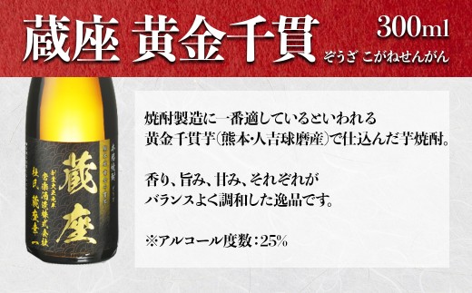  本格焼酎 5撰 味比べセット 300ml × 5本 お試し お酒 酒 常楽酒造 常楽 晩酌 焼酎 米焼酎 芋焼酎 家飲み ご褒美 熊本県 水上村