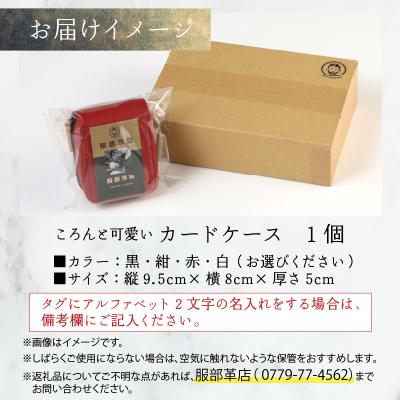 ふるさと納税 大野市 【4色から選べる】ころんと可愛い カードケース  黒 |  | 03