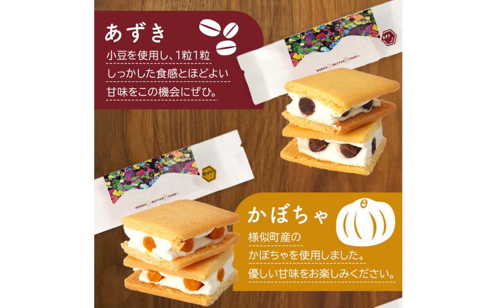 木菓バターサンド12個入（こんぶ×2個・いちご×2個・ブルーベリー×2個・コーヒー×2個・あずき×1個・かぼちゃ×1個・まつも×1個・ほとけのみみ×1個 ）