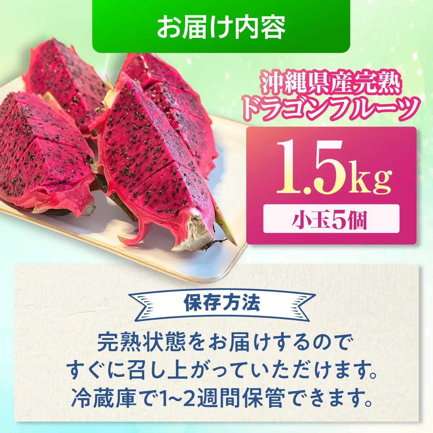 【小玉】完熟直送！ドラゴンフルーツ 1.5kg 果物 沖縄 ドラゴンフルーツ