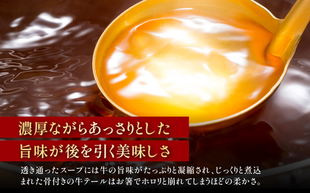 至高のオックステールスープ（1人前）2パック FCEO016