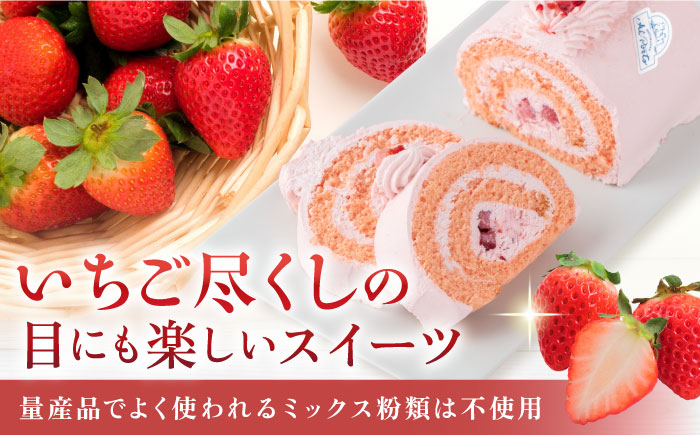 【片岡シェフ監修】いちごとマスカルポーネクリームのロールケーキ【ファミール製菓株式会社】 [AKCI013]