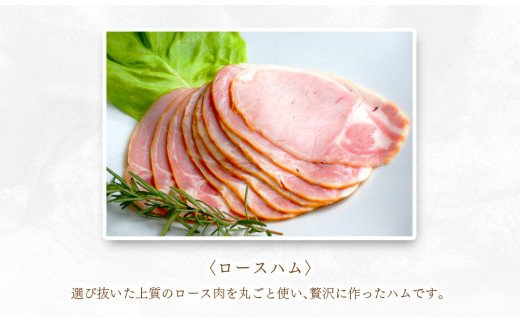 【齋藤精肉店】こだわりの燻製ひろし燻ハム・ソーセージ６種セットN N0101-YZA360