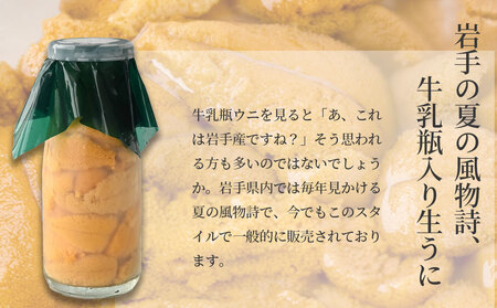 fn-39-035 生うに 瓶入り 150g×3本 【令和8年5月上旬から7月下旬頃期間限定 お届け便】 ヤマキイチ商店