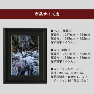 ふるさと納税 天理市 天理の風景3『 MYSTIC FREEZE 〜 白幽の滝 〜 』A4額装プリント |  | 02