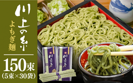 そうめん 手延べ よもぎ麺 7.5kg(250g×30袋) / 素麺 そうめん お手軽 そうめん ソーメン 麺 うどん 乾麺 素麺 手延べ / 南島原市 / 川上製麺 [SCM087]