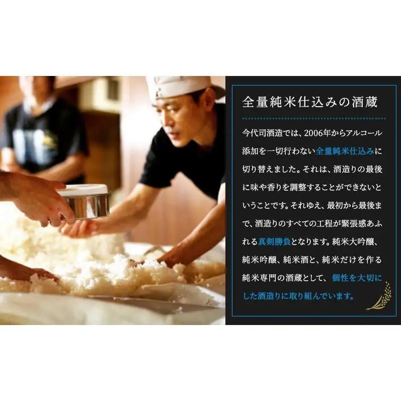 4か月お届け！今代司の日本酒便 お酒 セット 定期便