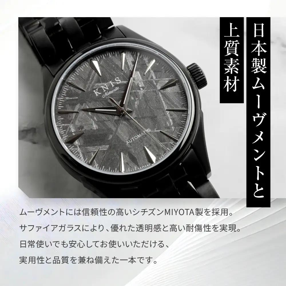 【KNIS KYOTO】メテオライト 日本製 自動巻き 腕時計 ブラック｜京都発 腕時計 人気ブランド おしゃれ