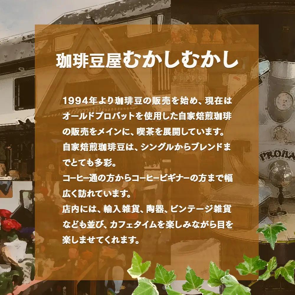 自家焙煎 珈琲豆（豆/粉が選べる！）自家ブレンド えびす・きじ馬 2種セット 099-0002