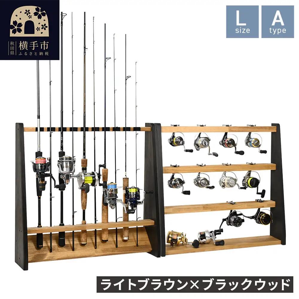 ロッドスタンド 片面10本用+リールスタンド【Lサイズ】Aタイプ【本体：ライトブラウン×ブラックウッド】【フェルト：ブラック】