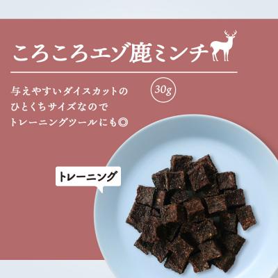 ふるさと納税 千歳市 愛犬用　無添加おやつ コロコロエゾ鹿ミンチ　30g×3袋 ドッグフード 犬用 SIZUKA |  | 01