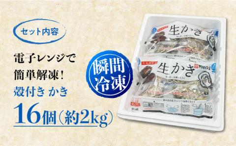 【お中元対象】広島G7で提供された自慢の牡蠣！冷凍だから使いやすい！ 殻付き冷凍牡蠣 16個 牡蠣 海鮮 かき カキ 広島 江田島市/マルサ・やながわ水産有限会社 [XBL004]