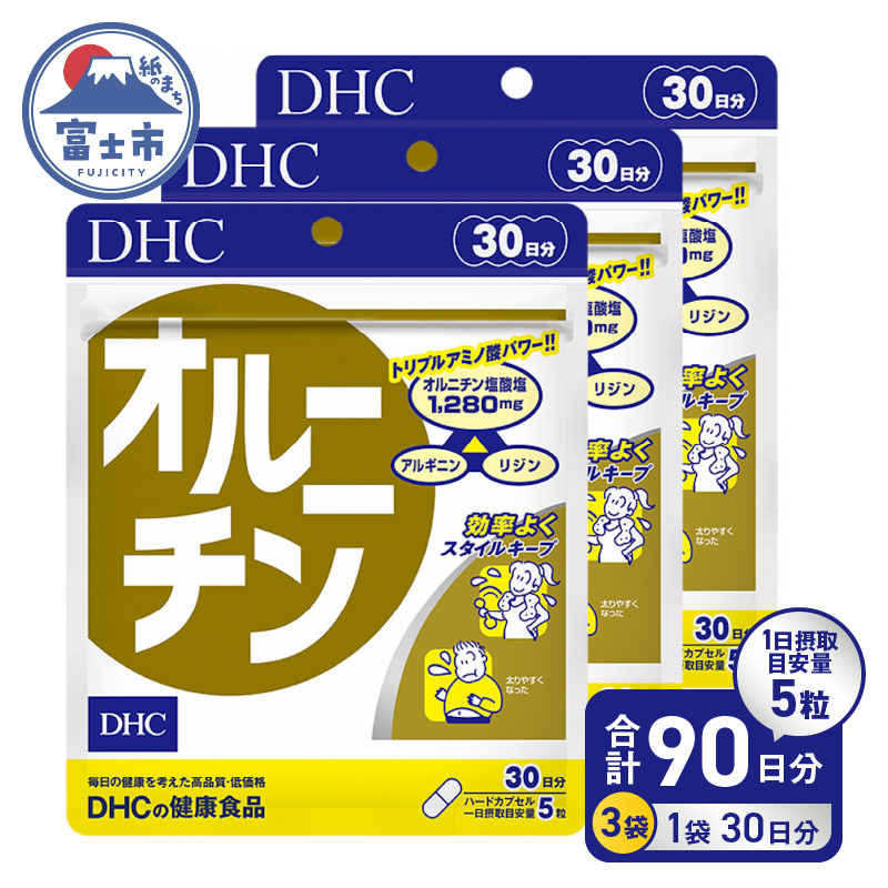 DHCオルニチン30日分 3ヶ月セット(74471) [sf014-022]