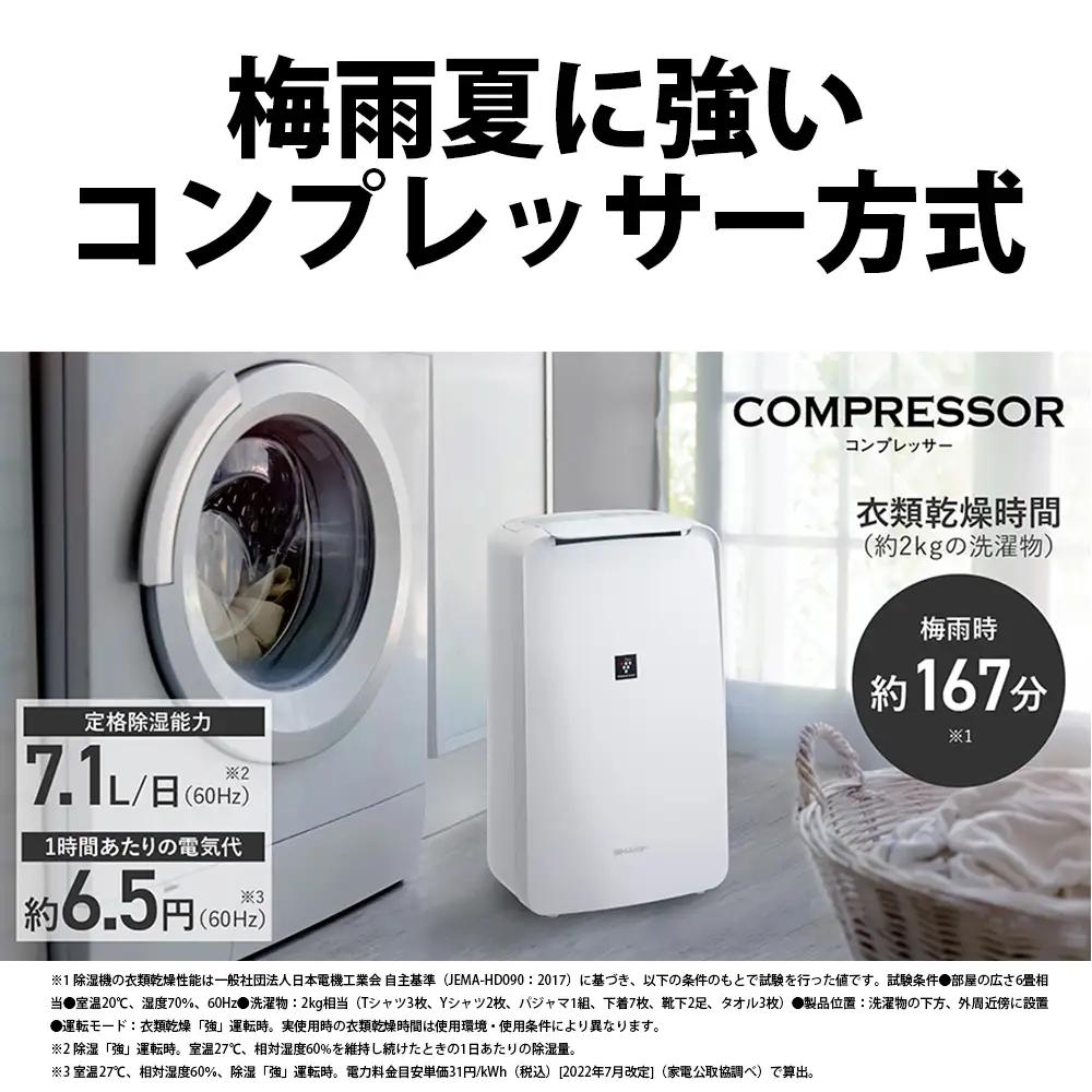 S114 SHARP 衣類乾燥除湿機 CV-U71-W(ホワイト系) 