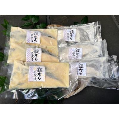 ふるさと納税 伊東市 銀だら漬け魚詰合せ(西京漬100g×3切れ・塩麹漬100g×3切れ) |  | 03