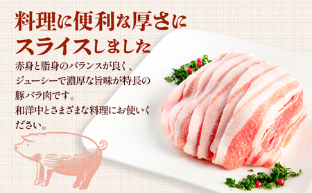 【隔月発送】【3回定期便】宮崎県産 豚バラスライス 計1.8kg 豚バラ スライス 豚肉 肉 冷凍 小分け 畜産王国 上質 豚バラ肉 便利 ジューシー 濃厚 旨み 和食 洋食 中華 グルメ お取り寄せ