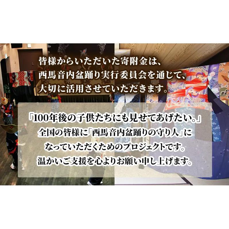 【返礼品なし】西馬音内盆踊り 実行委員会支援（秋田県羽後町）4,000円 応援 支援 寄附のみ 【羽後町ふるさと納税】