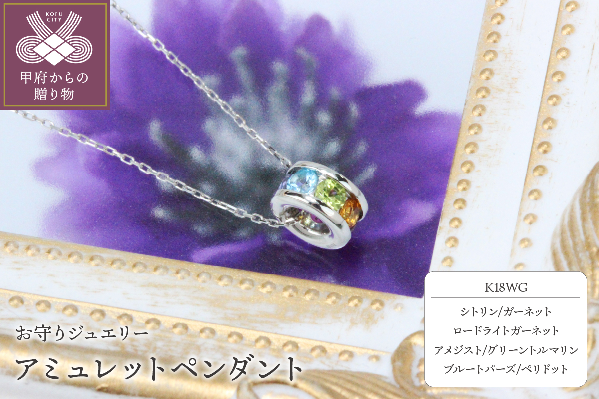 K18WG アミュレットペンダント【PE-1138】